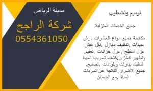 شركة مكافحة الحشرات بالرياض