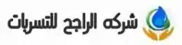 شركة الراجح للتسربات
